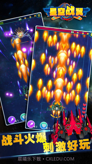 星空战翼截图4 星空战翼截图4