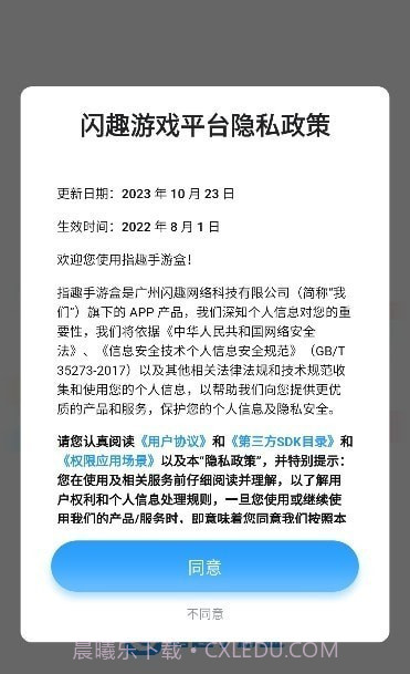 指趣手游盒截图4 指趣手游盒截图4