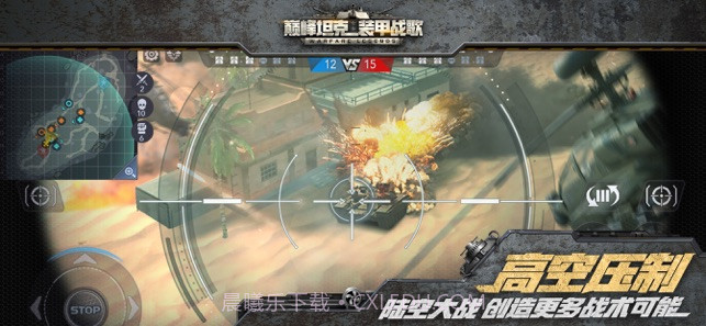 巅峰坦克装甲战歌v3.4截图4 巅峰坦克装甲战歌v3.4截图4