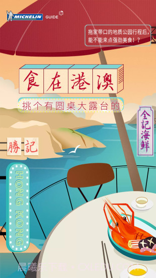 米其林指南截图1