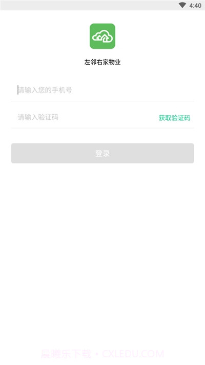 左邻右家物业版截图3 左邻右家物业版截图3