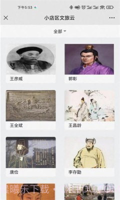 小店文旅云截图4