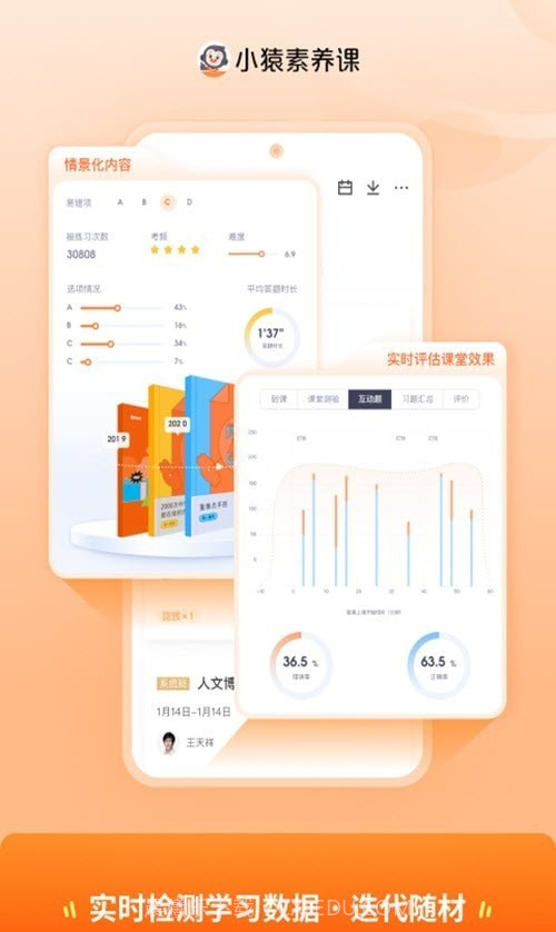小猿素养课截图1