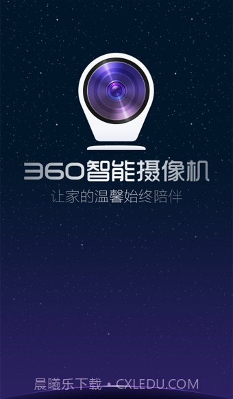 360智能摄像机夜视版截图1 360智能摄像机夜视版截图1