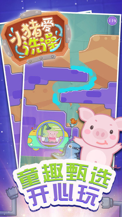 小猪爱洗澡游戏截图3 小猪爱洗澡游戏截图3