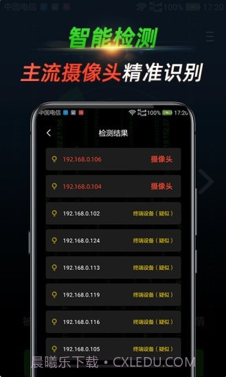 寻味(寻味反监控探测器)V1.1.2.0815 安卓最新版截图2