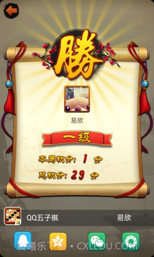 五子棋腾讯版截图5
