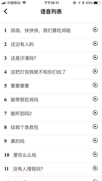 皮皮语音包变声器(专业变声)截图2 皮皮语音包变声器(专业变声)截图2