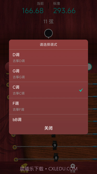 听雨古筝调音器截图1 听雨古筝调音器截图1