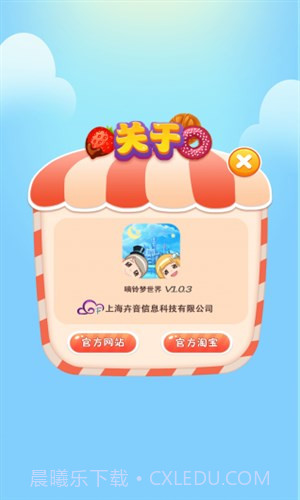 嘀铃梦世界截图4