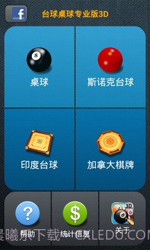 台球桌球专业版3D截图2