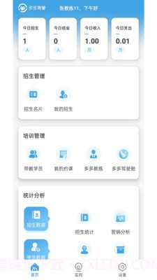 多多驾管截图3 多多驾管截图3