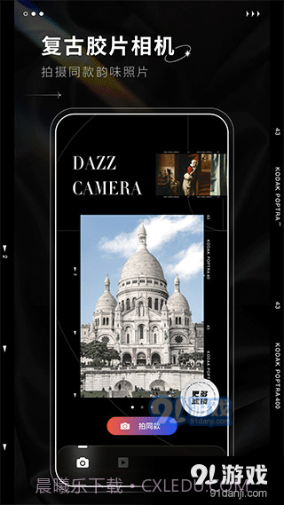 dazz相机免费版安卓截图2 dazz相机免费版安卓截图2