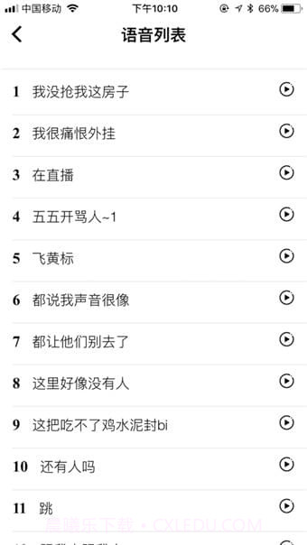 皮皮语音包变声器(专业变声)截图4 皮皮语音包变声器(专业变声)截图4