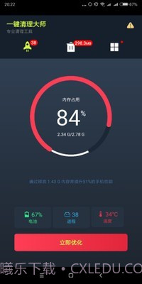 手机一键清理大师截图1 手机一键清理大师截图1