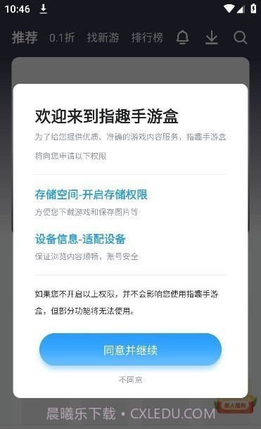 指趣手游盒截图3 指趣手游盒截图3