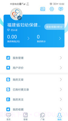 福建省妇幼医护版截图4 福建省妇幼医护版截图4