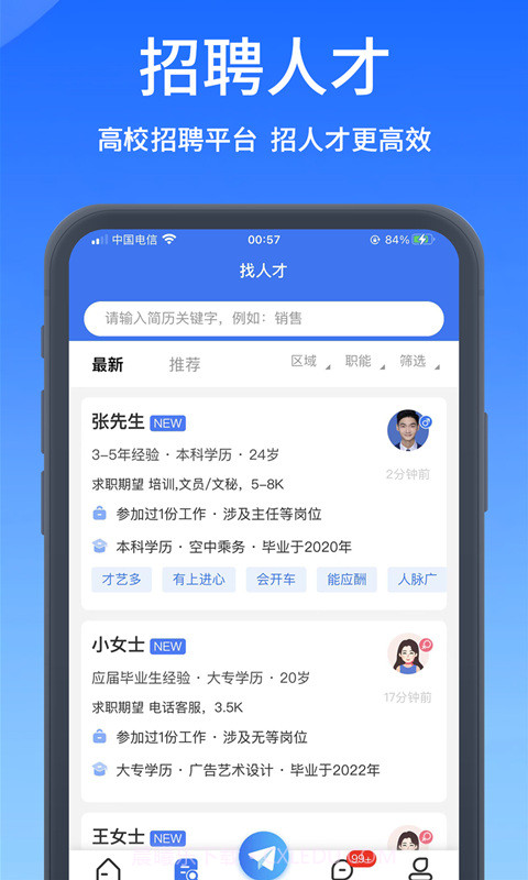 校才网高校人才网截图2 校才网高校人才网截图2