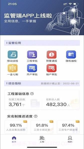 桂薪宝监管端截图1 桂薪宝监管端截图1