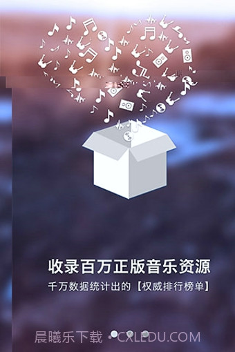 一听音乐App截图2