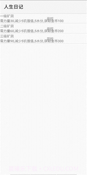 人生日记免费版截图2