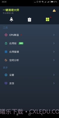手机一键清理大师截图3 手机一键清理大师截图3