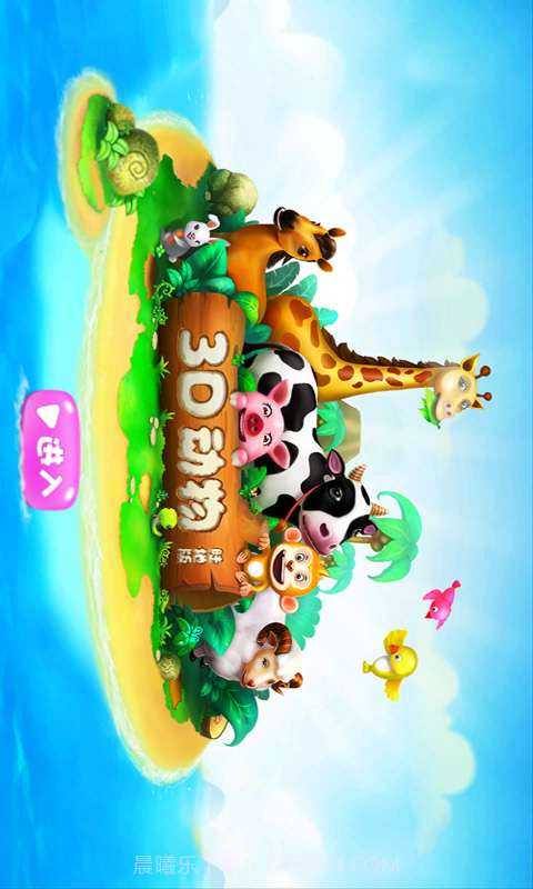 3D动物陆地版截图1