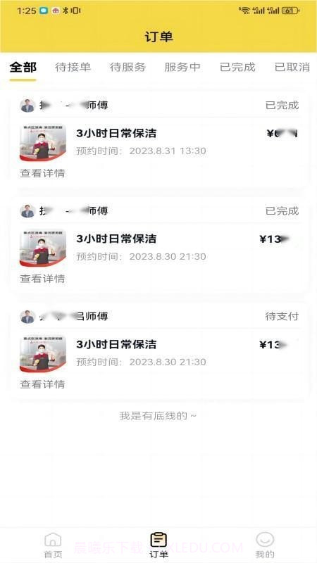 我约商户端截图4 我约商户端截图4