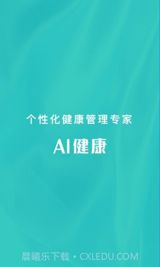 AI健康截图1 AI健康截图1