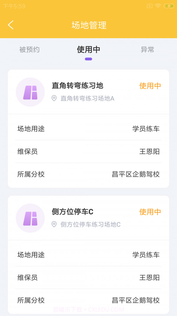 板驹慧驿驾截图3