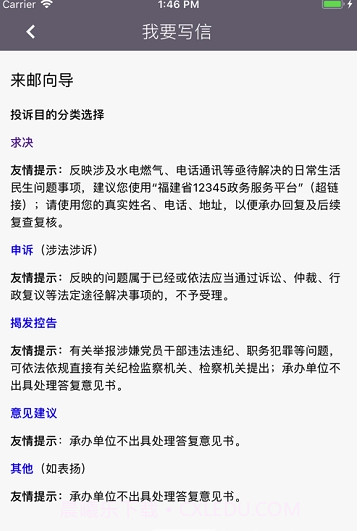 福建信访(福建信访服务平台)截图2