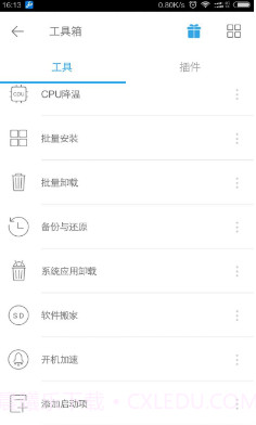 全能工具箱app截图2 全能工具箱app截图2
