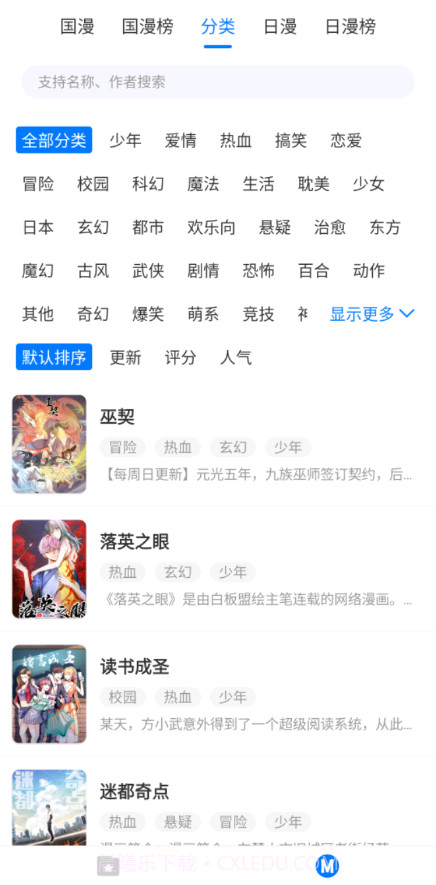 火星漫画截图4