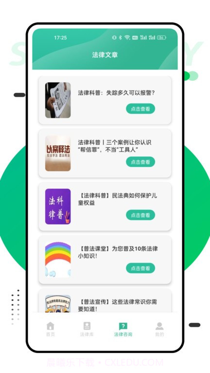找法网截图1 找法网截图1