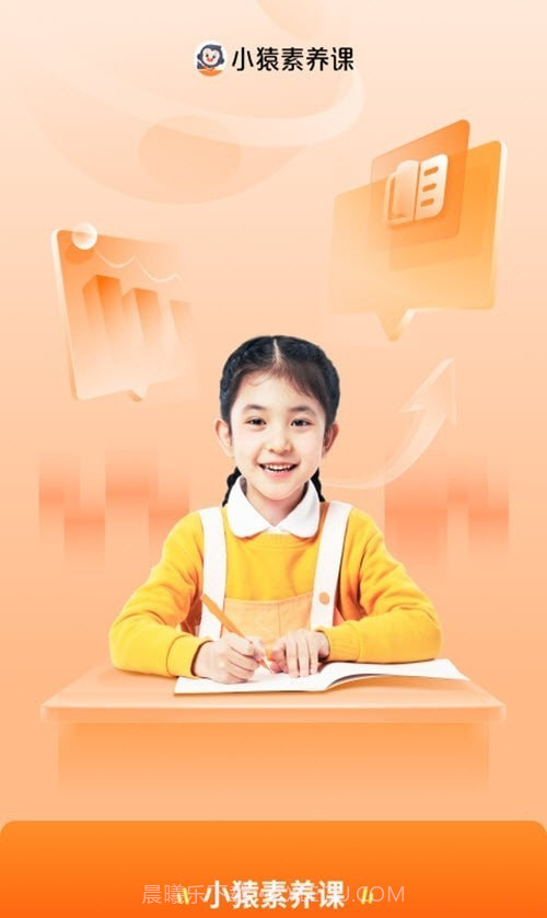 小猿素养课截图2