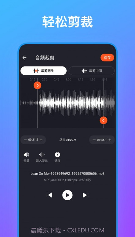 音频编辑工具箱截图3 音频编辑工具箱截图3