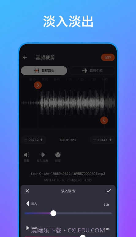 音频编辑工具箱截图2 音频编辑工具箱截图2
