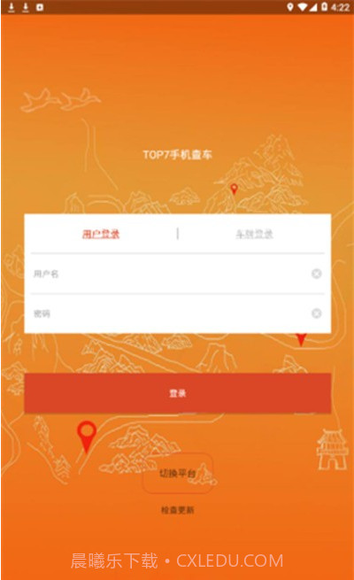 福州创想手机查车(车辆信息查询)安卓最新版截图2 福州创想手机查车(车辆信息查询)安卓最新版截图2