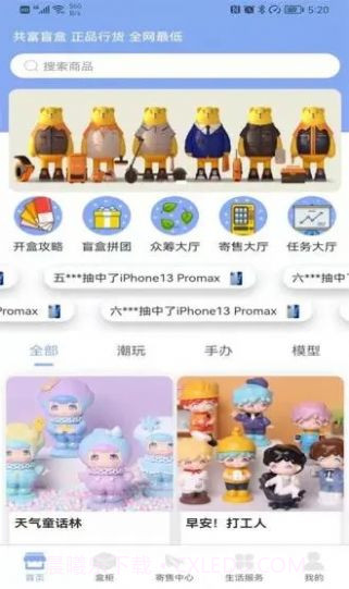 共富盲盒截图5 共富盲盒截图5