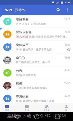 WPS云协作截图3 WPS云协作截图3