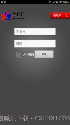 单多多房客通截图1