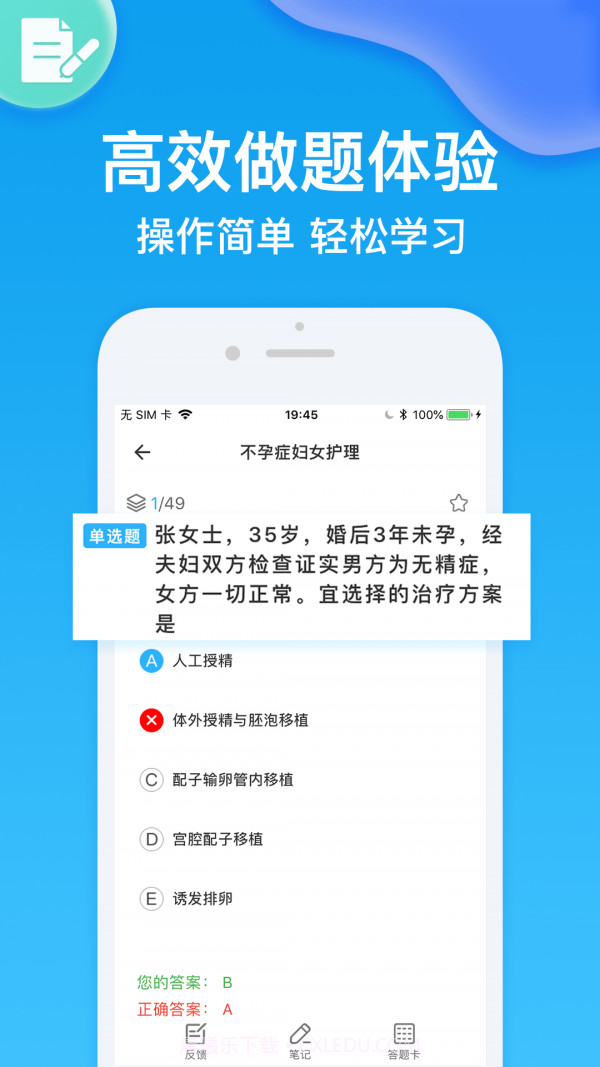 护师壹题库截图3