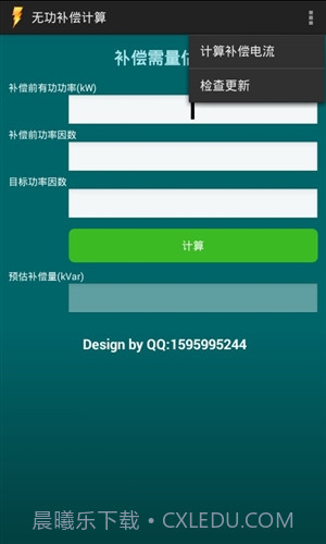 无功补偿计算截图2