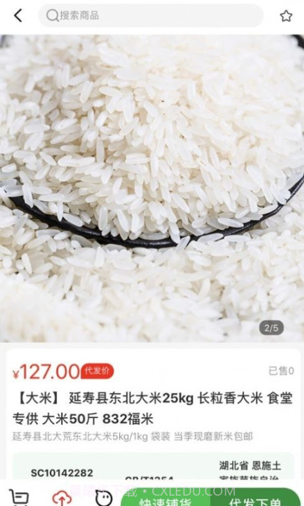 农品在县截图2 农品在县截图2