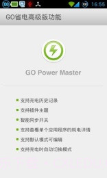 GO省电手机版|GO省电V5.3.6 最新版截图4 GO省电手机版|GO省电V5.3.6 最新版截图4