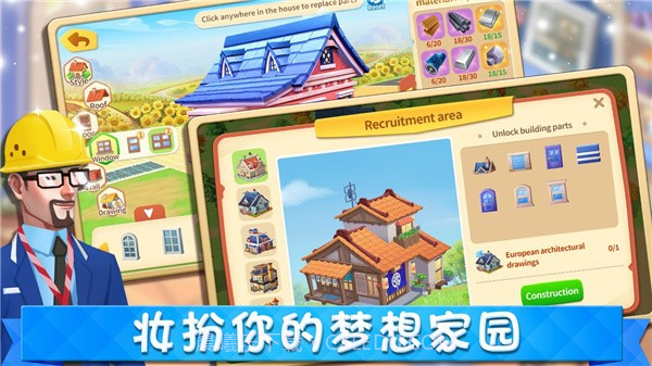 城市梦想家截图6 城市梦想家截图6