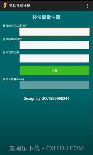 无功补偿计算截图3
