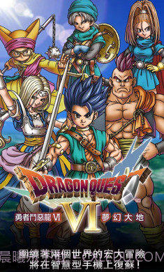 勇者斗恶龙6梦幻大地截图1 勇者斗恶龙6梦幻大地截图1