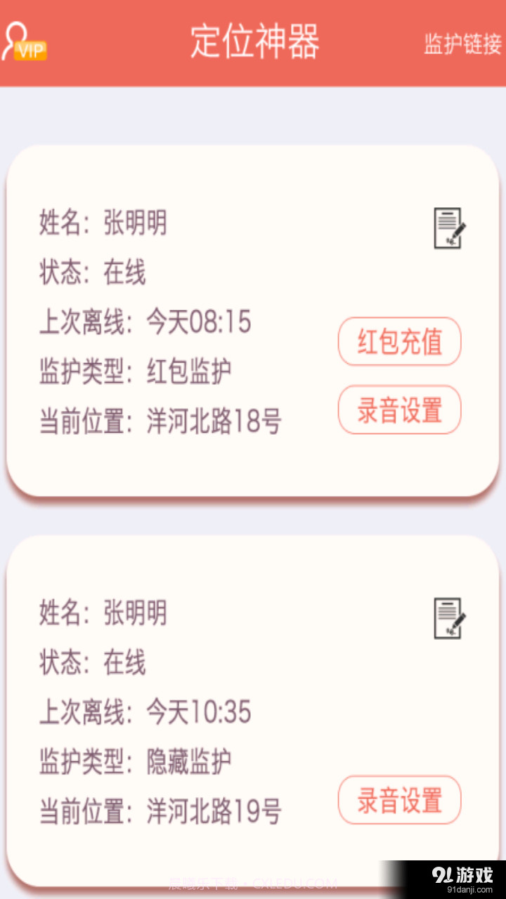 定位神器截图4 定位神器截图4