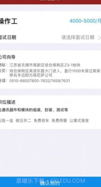 菲尼萨求职通截图2 菲尼萨求职通截图2